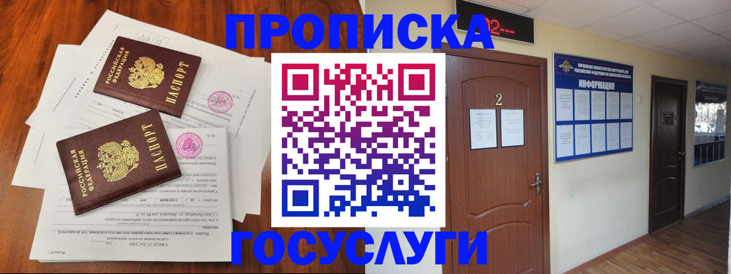прописка законно в Владимирской области